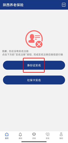 陜西養(yǎng)老保險app圖片6