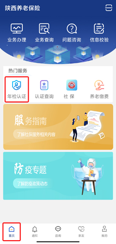 陜西養(yǎng)老保險app圖片14