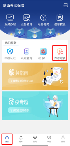 陜西養(yǎng)老保險app圖片16