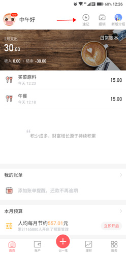 挖財記賬怎么同步數據