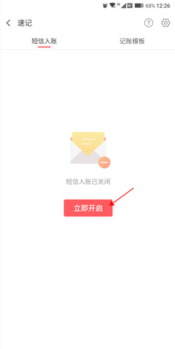 挖財記賬怎么同步數據2