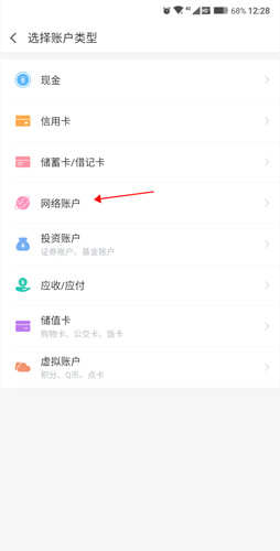 挖財記賬怎么同步數據4