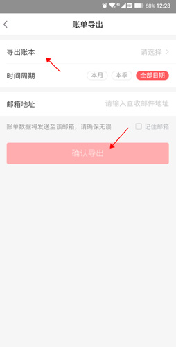 挖財記賬怎么導出明細2