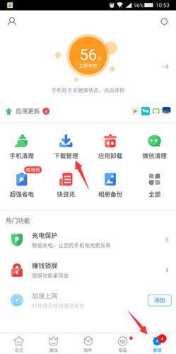 360手機助手下載的軟件在哪里