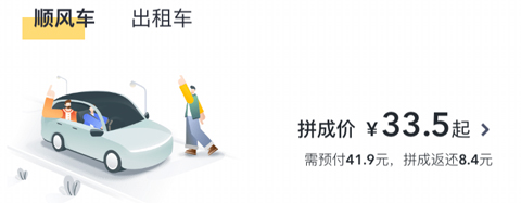 嘀嗒出行順風車怎么修改目的地