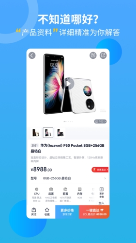 中關村在線app宣傳圖4