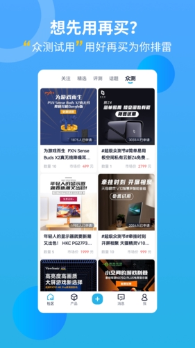 中關村在線app宣傳圖2