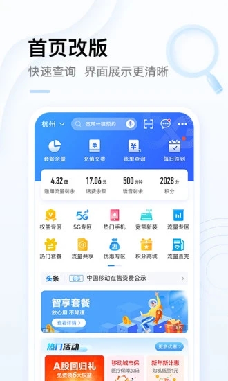 中國移動手機營業廳