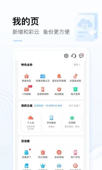 中國移動手機營業廳