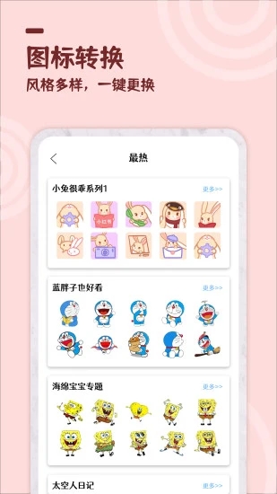 手機美化小組件