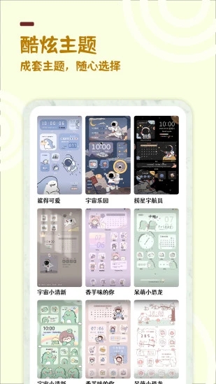 手機美化小組件