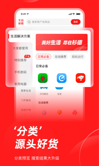 生活杉德網購平臺