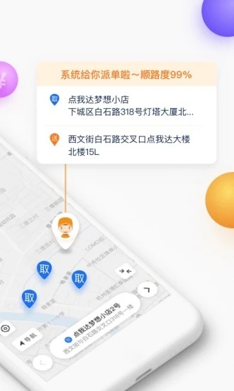 菜鳥點(diǎn)我達(dá)APP