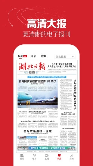 湖北日報新聞資訊