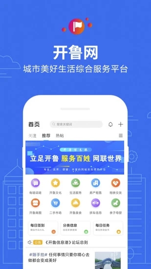 開魯信息港生活服務平臺