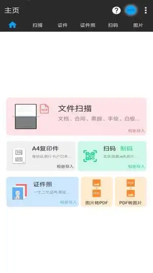 圖片掃一掃-手機掃描儀