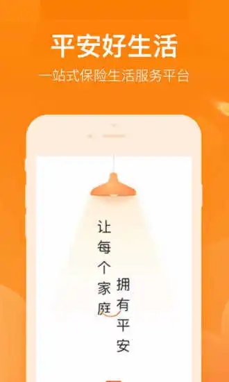 平安保險好生活APP