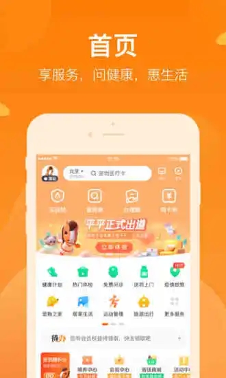 平安保險好生活APP