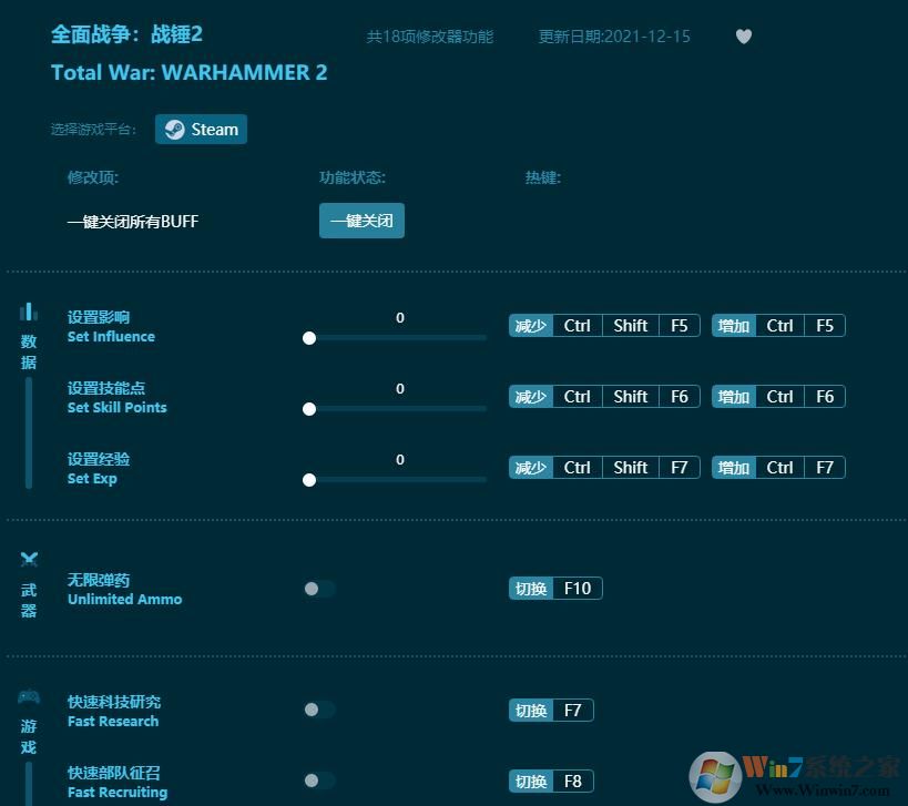 全面戰爭戰錘2修改器