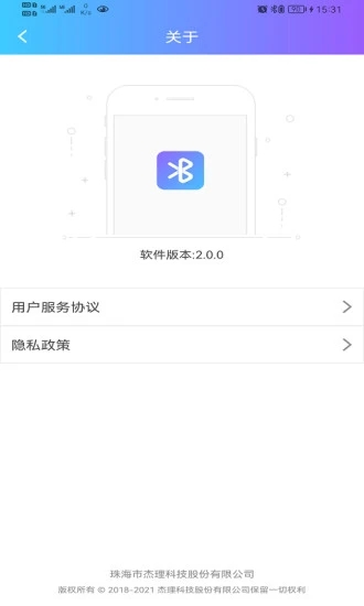 藍(lán)牙快連助手app圖片