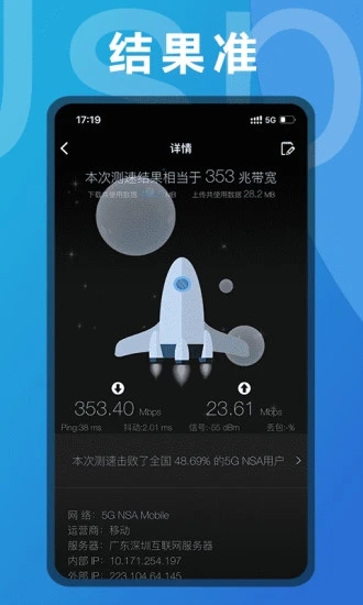 測網速APP手機測速