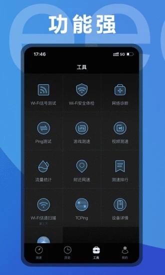 測網速APP手機測速