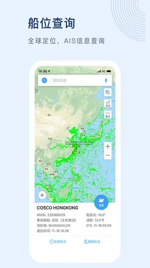 船訊網船舶管理軟件