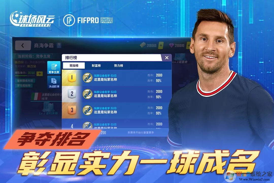 球場風云足球游戲