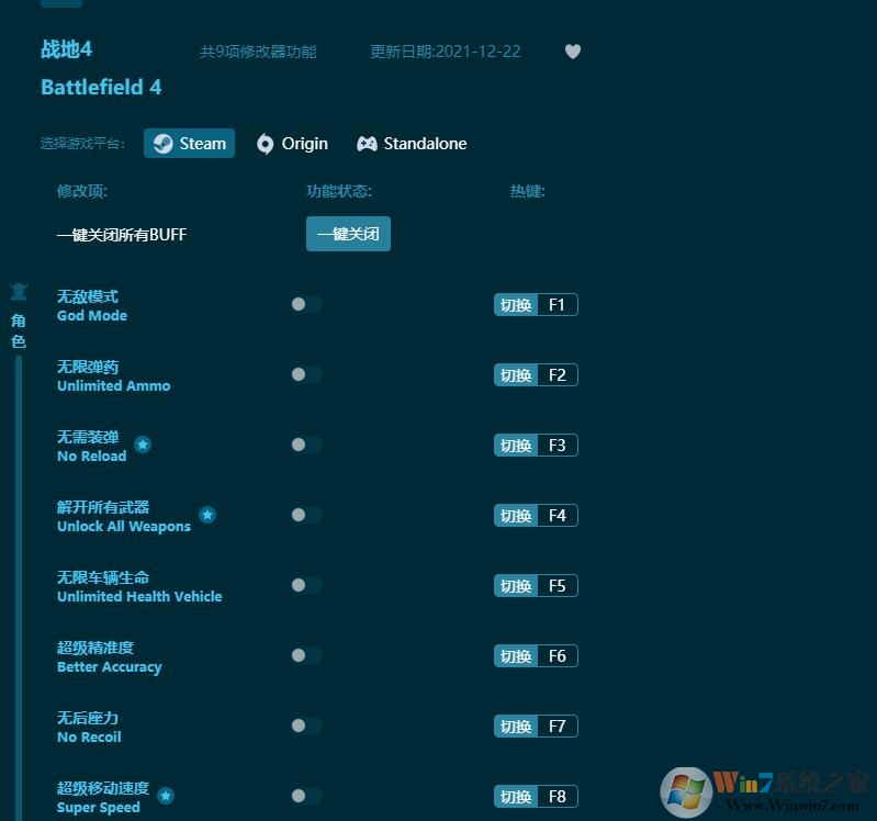 戰地4十二項修改器 v1.3.07