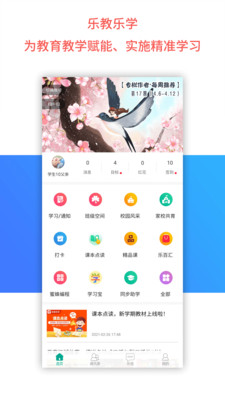 樂教樂學