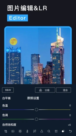 Lr圖片調色軟件