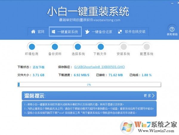 小白一鍵重裝系統(tǒng)官網(wǎng)下載
