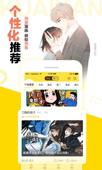 快看漫畫APP