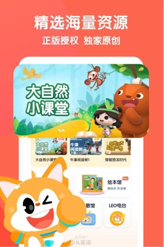 流利說少兒英語學習軟件