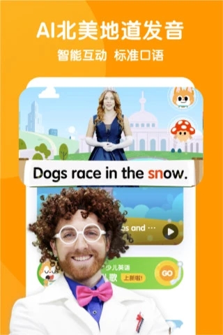 流利說少兒英語學習軟件