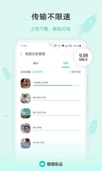 聯想樂云(樂同步)