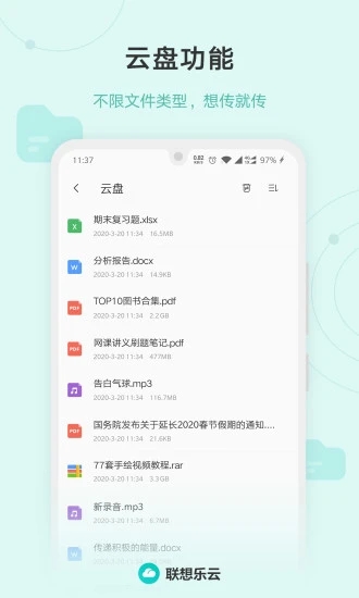 聯想樂云(樂同步)