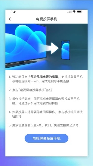 愛投屏手機投屏軟件