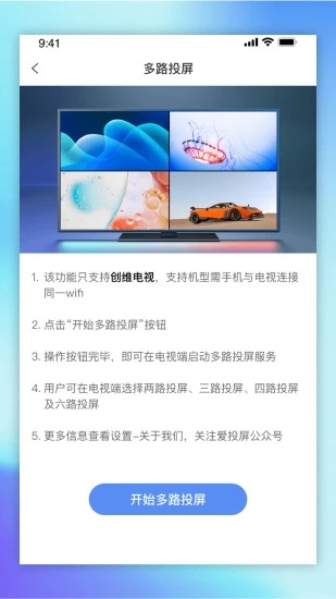 愛投屏手機投屏軟件