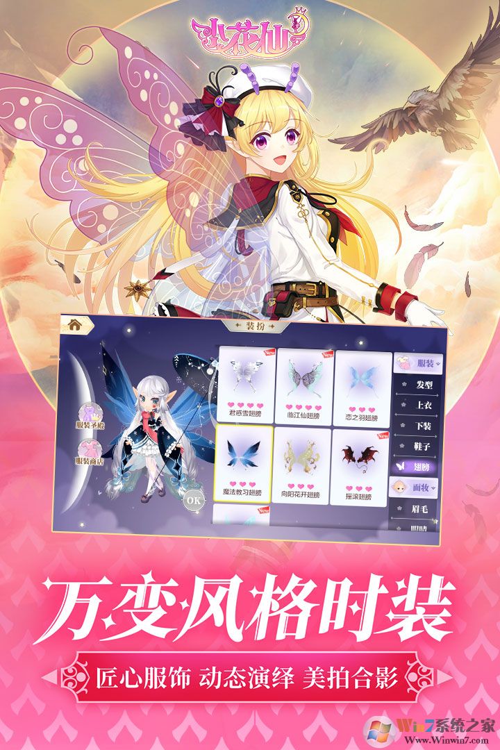小花仙養成游戲