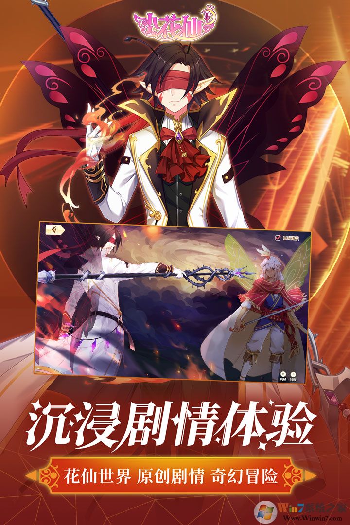 小花仙養成游戲