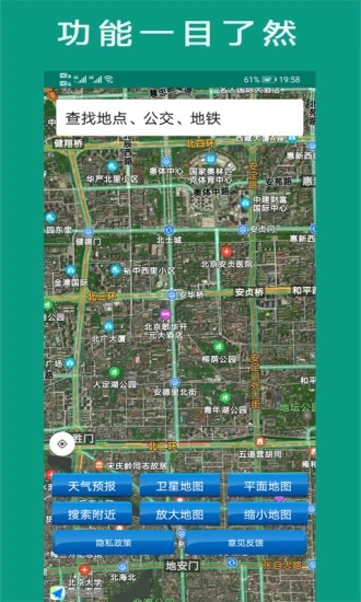 北斗地圖導航助手