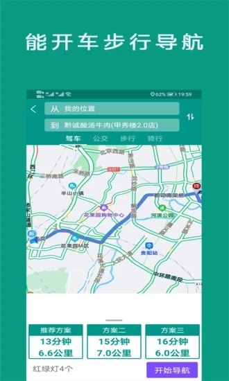 北斗地圖導航助手