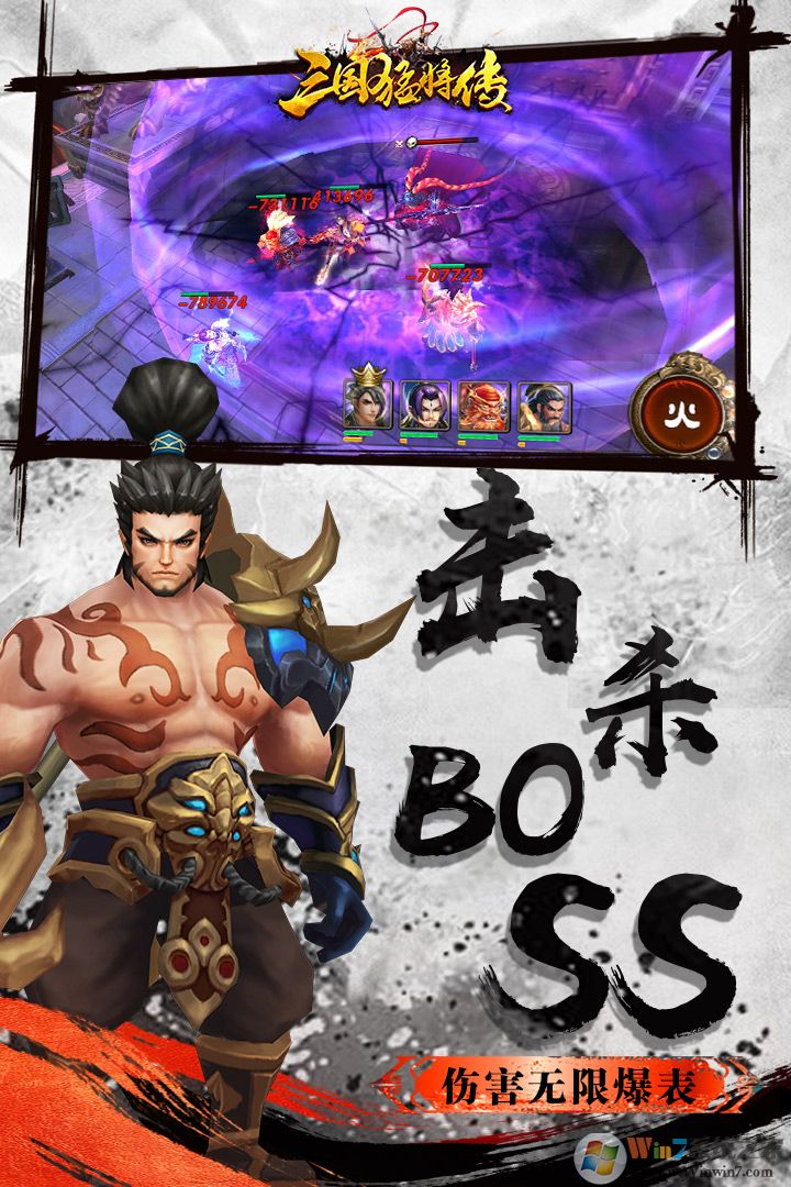 三國猛將傳手游