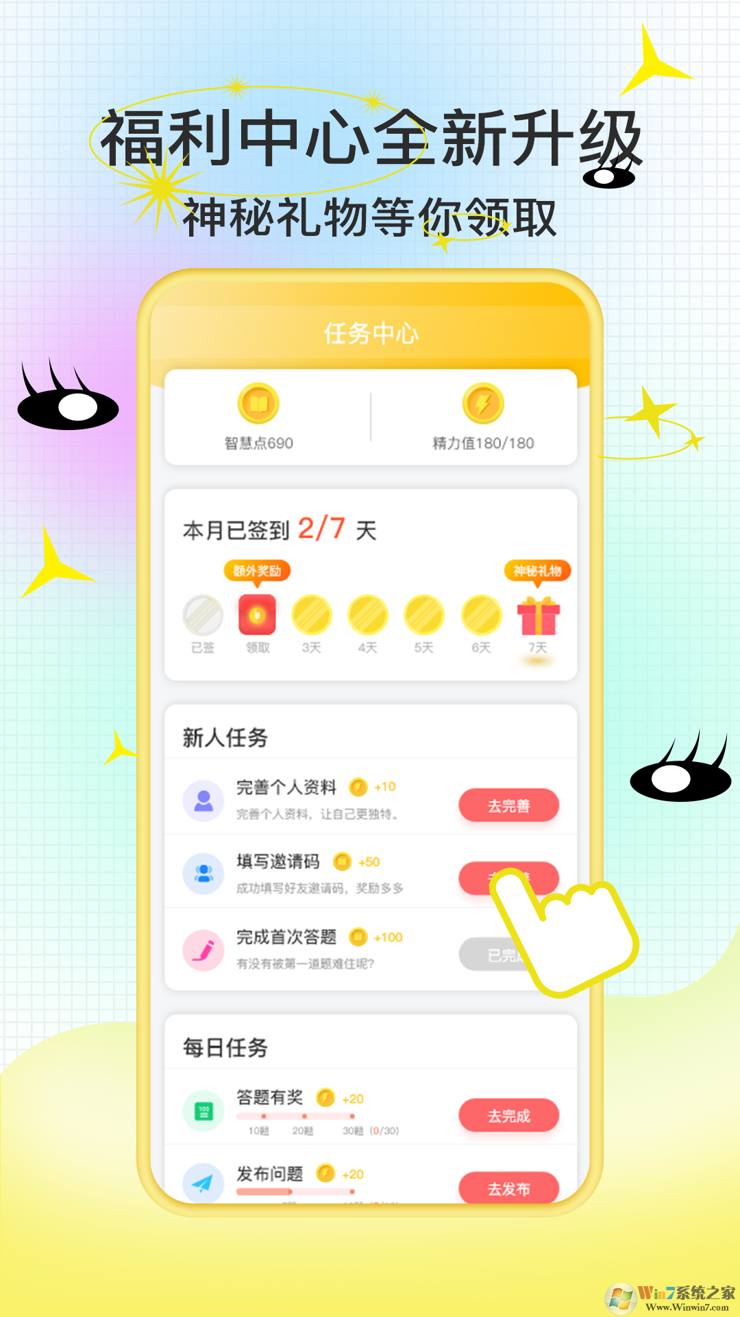 愛答題-全民答題