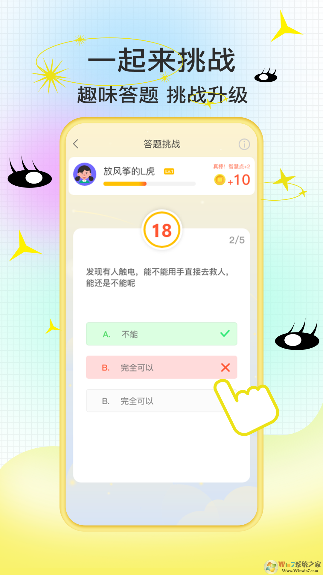 愛答題-全民答題