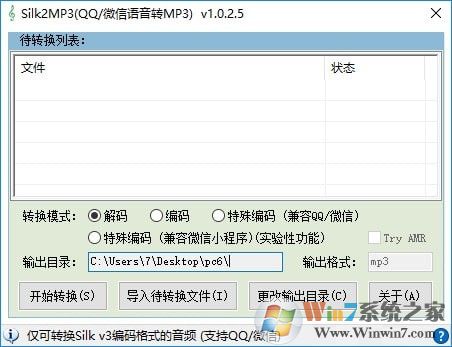 Silk2MP3(QQ/微信語音轉MP3軟件)