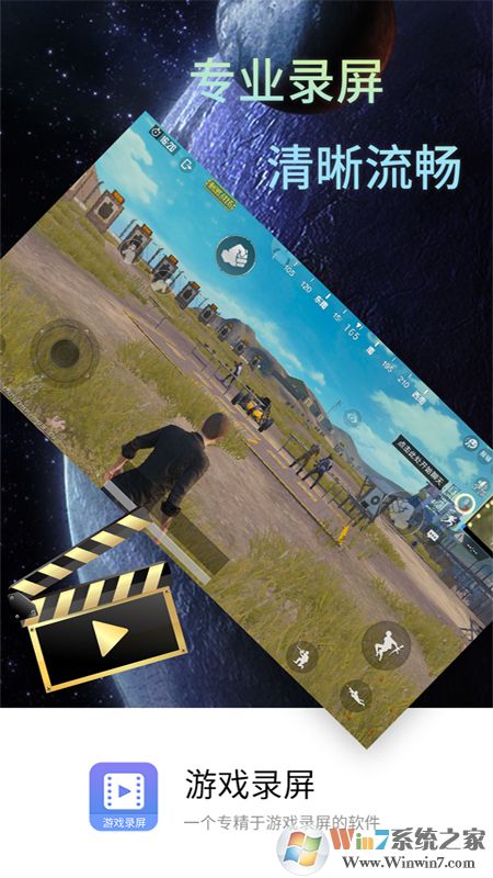游戲錄屏大師APP