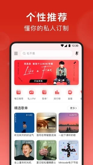 網(wǎng)易云音樂(lè)最新版