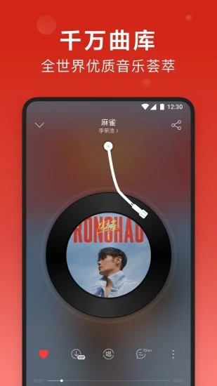 網(wǎng)易云音樂(lè)最新版